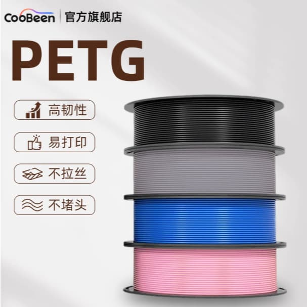 Nhựa In 3D PETG -  Coobeen 1.75mm Cuộn 1kg – ảnh 1